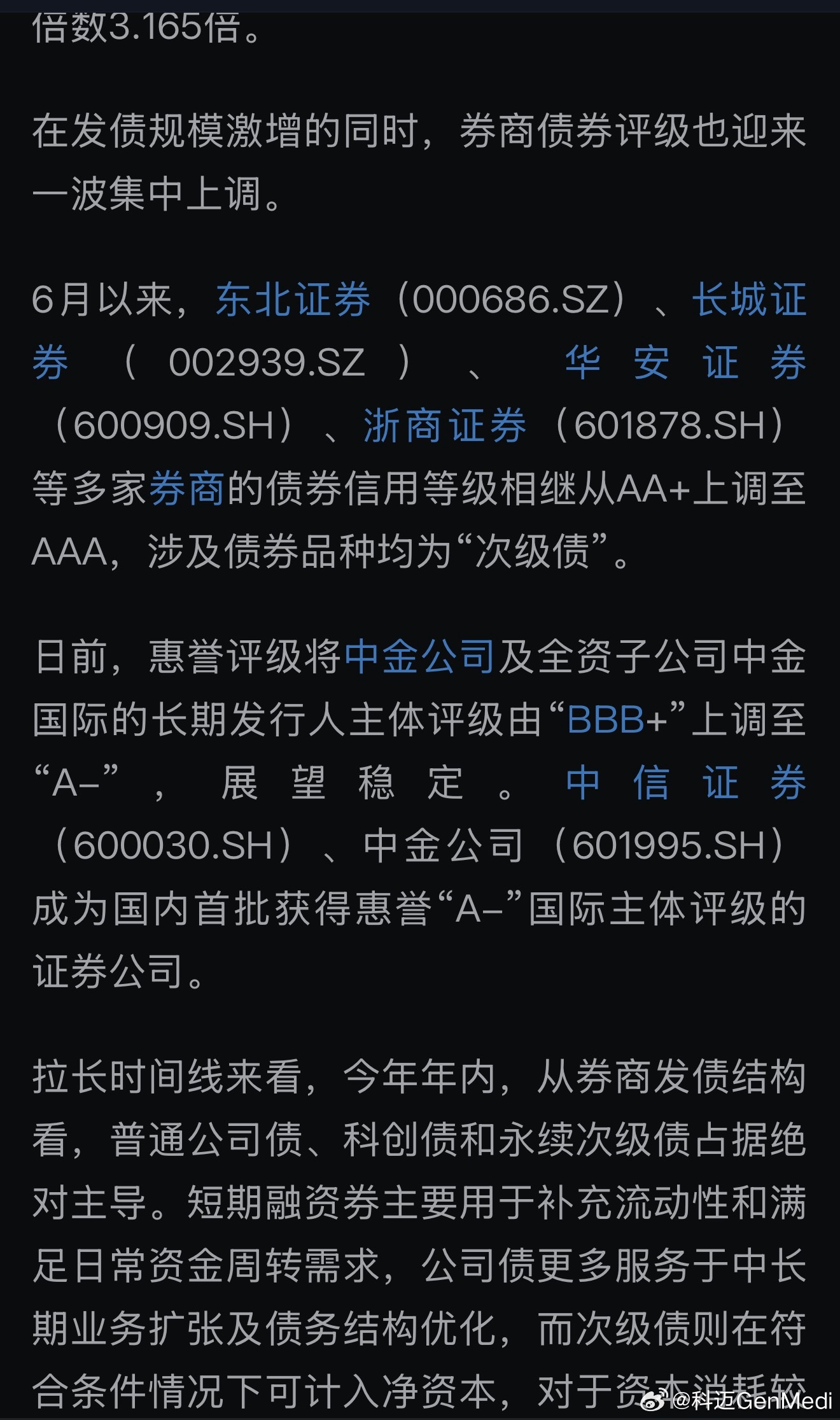 【 中信、招证近5年（2021-2026）发债融资成本对比 】核心分类说明券商债
