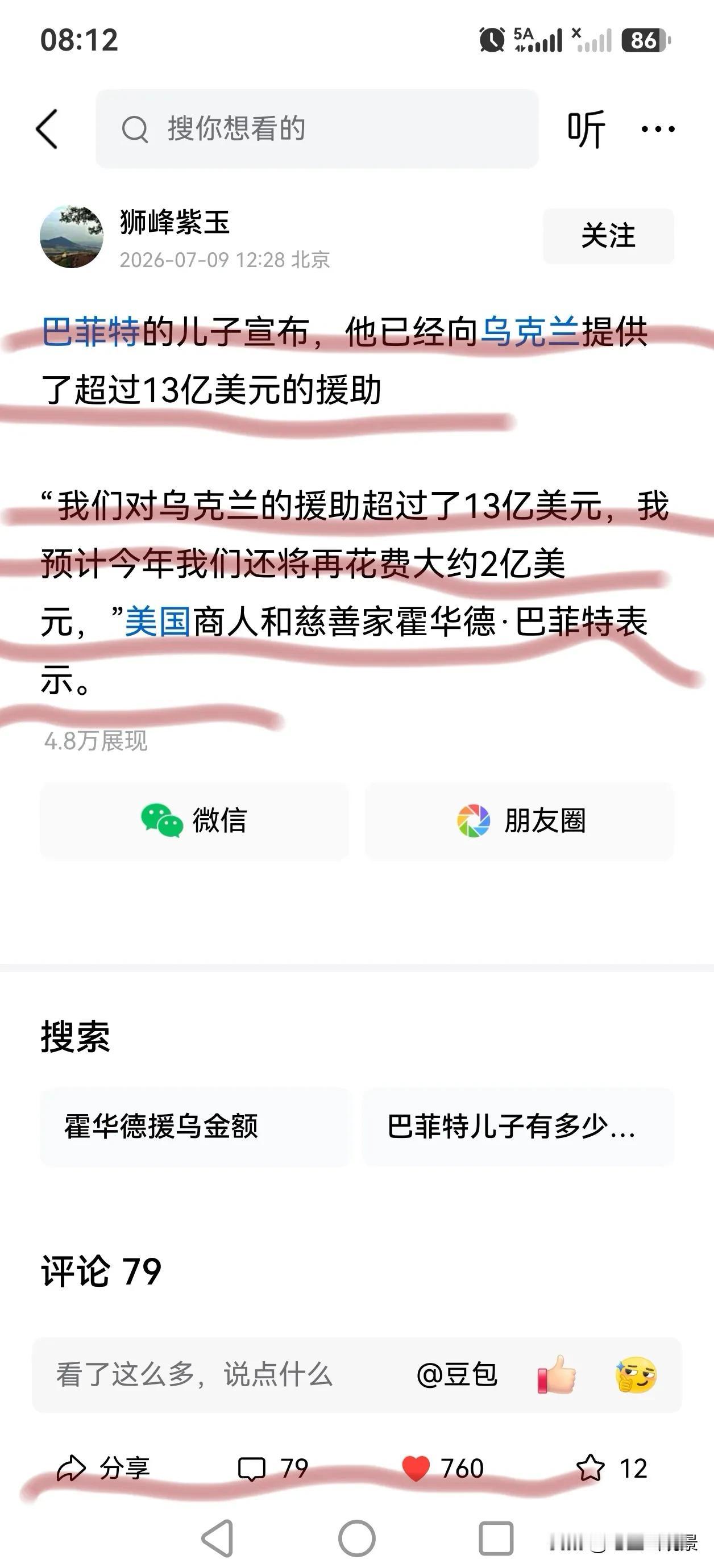 点赞巴菲特家族[赞][赞][赞][赞][赞][赞]