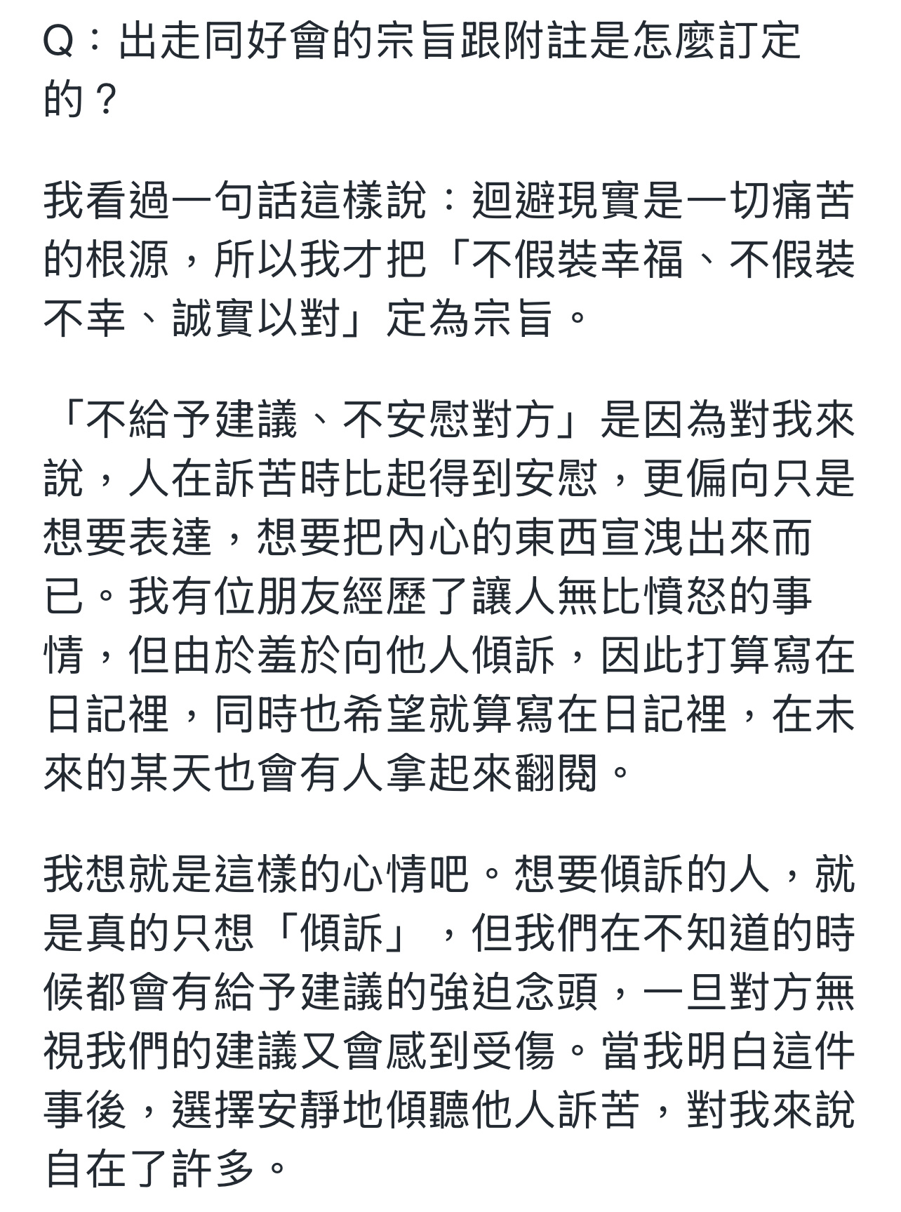 《我的解放日志》编剧朴海英：想要倾诉的人，就是真的只想“倾诉”。 