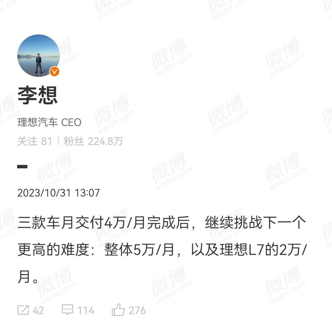 理想汽车本月绝对破4万

厂长的下一个目标：月销5万！

横扫一切牛鬼蛇神，创造