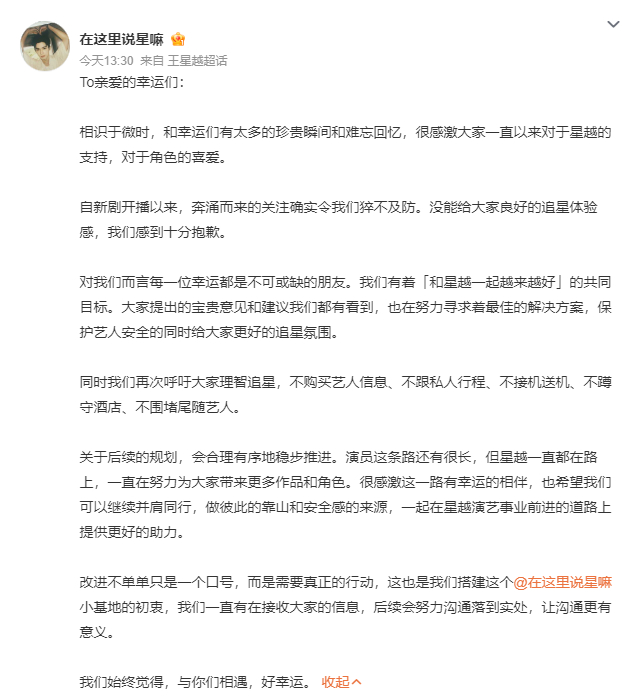 #王星越对接发文呼吁理智追星# 王星越对接发文呼吁理智追星：同时我们再次呼吁大家
