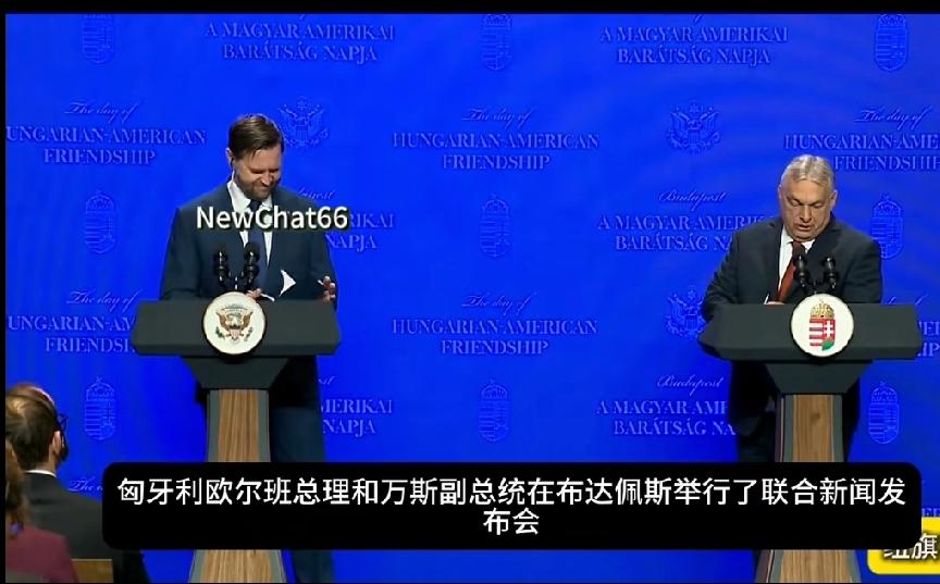 川普和万斯必将在匈牙利碰🉐头破血流！
在美伊战争中被川普政府边缘化，自己一个多