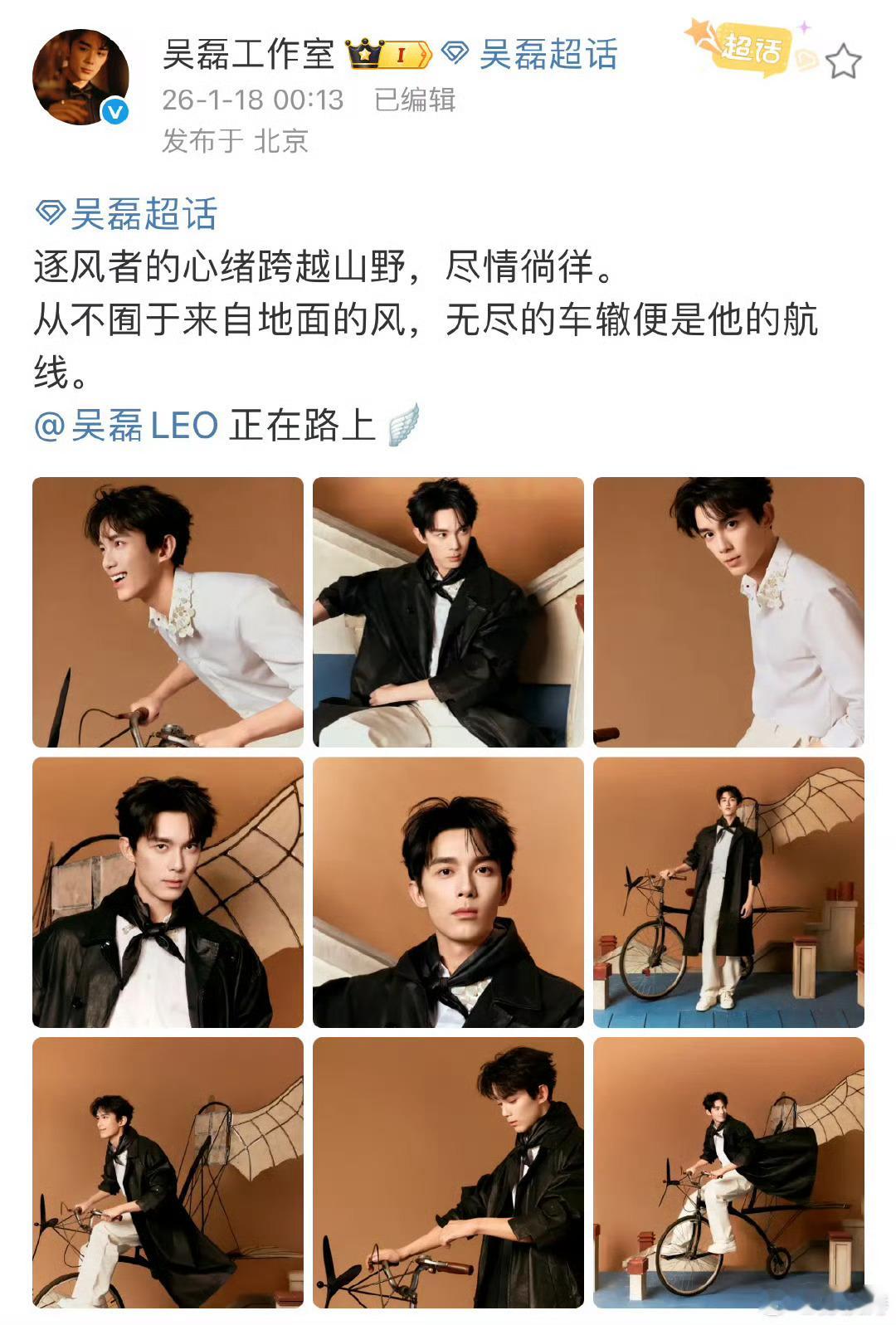 吴磊自行车骑上天 天空才是极限！吴磊骑着自行车翱翔云端，灵动身姿与复古皮衣碰撞出