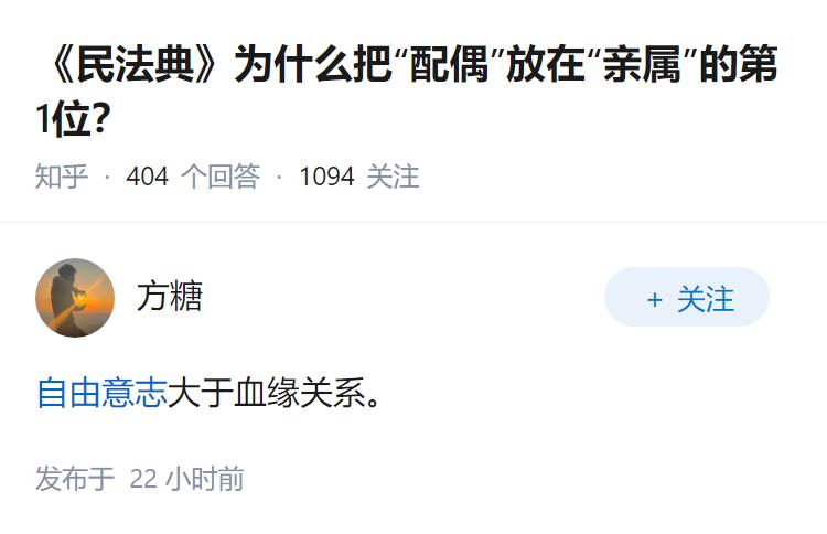 《民法典》为什么把“配偶”放在“亲属”的第1位？