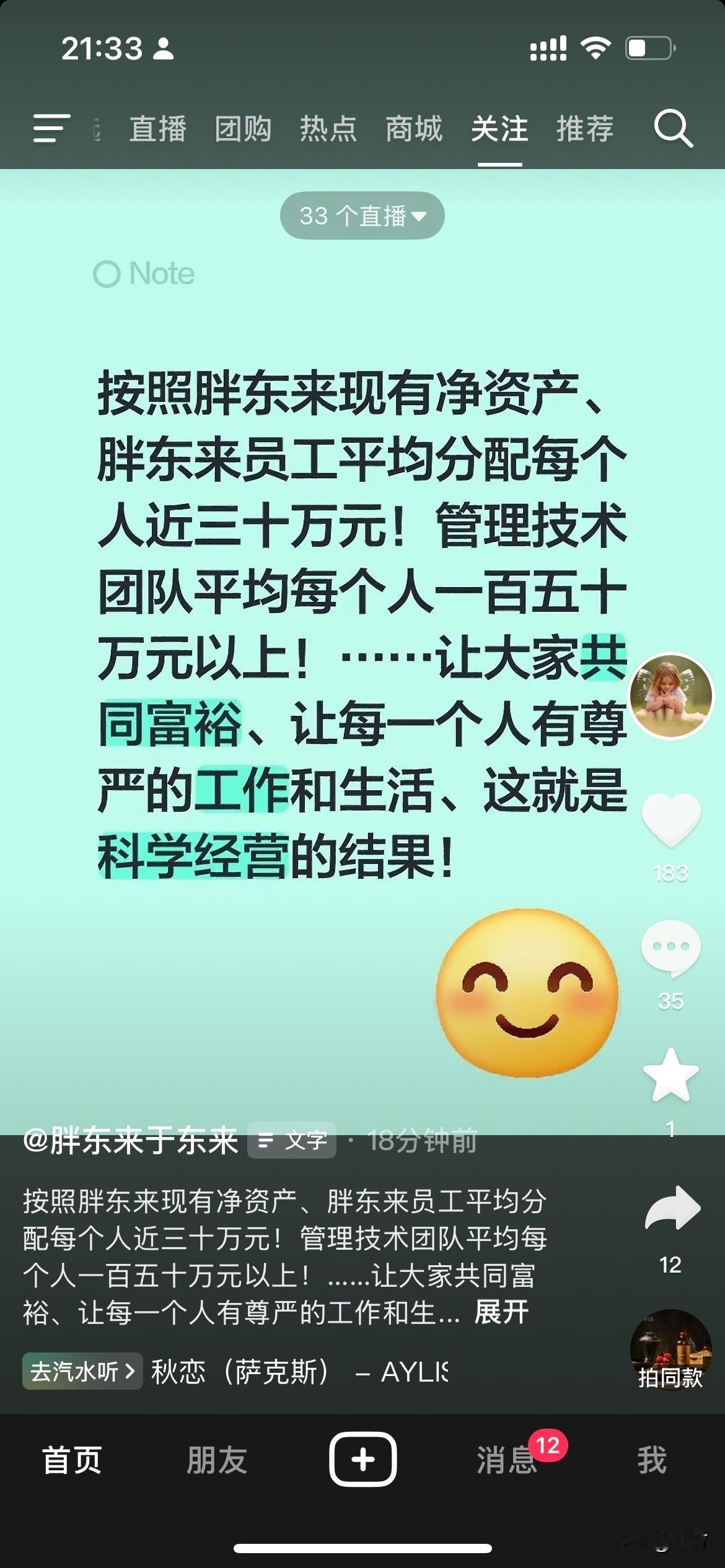 于东来称，按照现在他们的资产，每个员工可以分到近30万，管理层可以分150万！