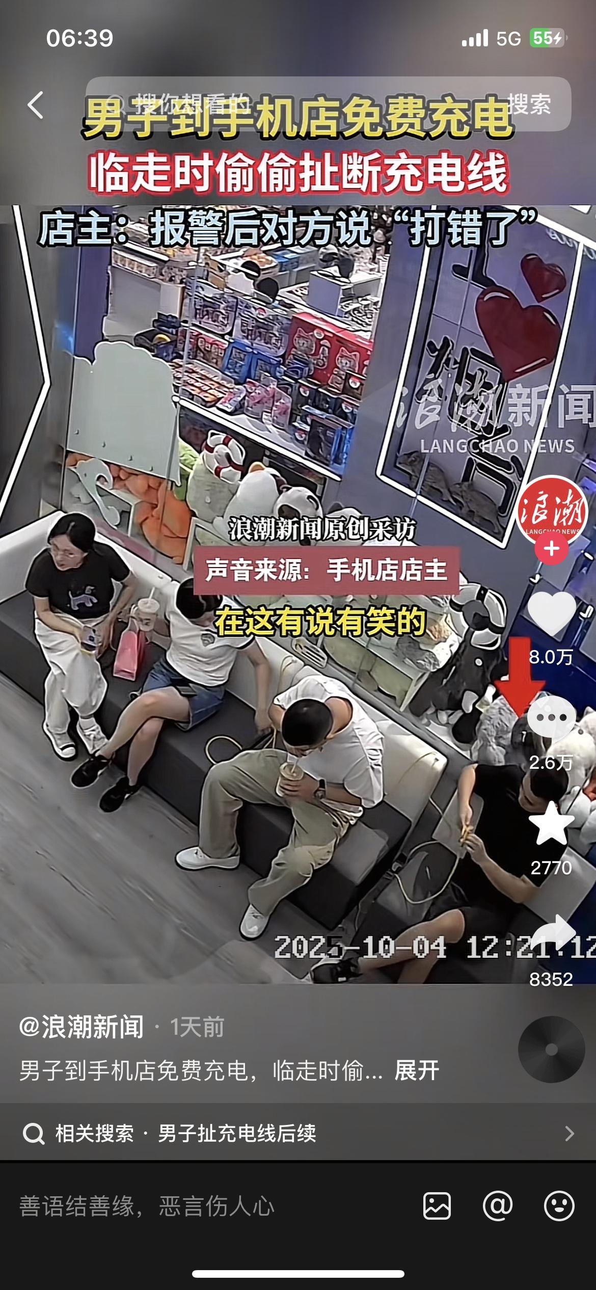男子手机店免费充电后偷扯数据线，报警后竟说“打错了”，这操作绝了！

兄弟们快来