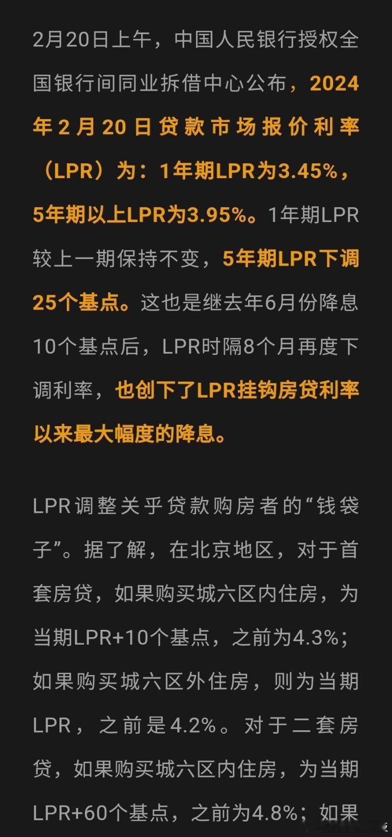 #100万房贷30年少还5.2万#算了笔账，此次5年期LPR利率下调25个基点，