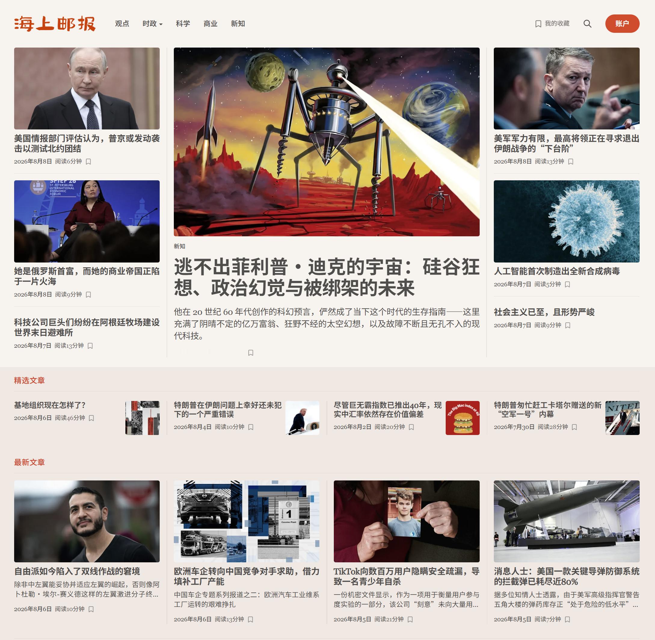 今日邮报 | AI首次造出合成病毒，硅谷富豪却在修末日地堡；普京要试探北约，美军