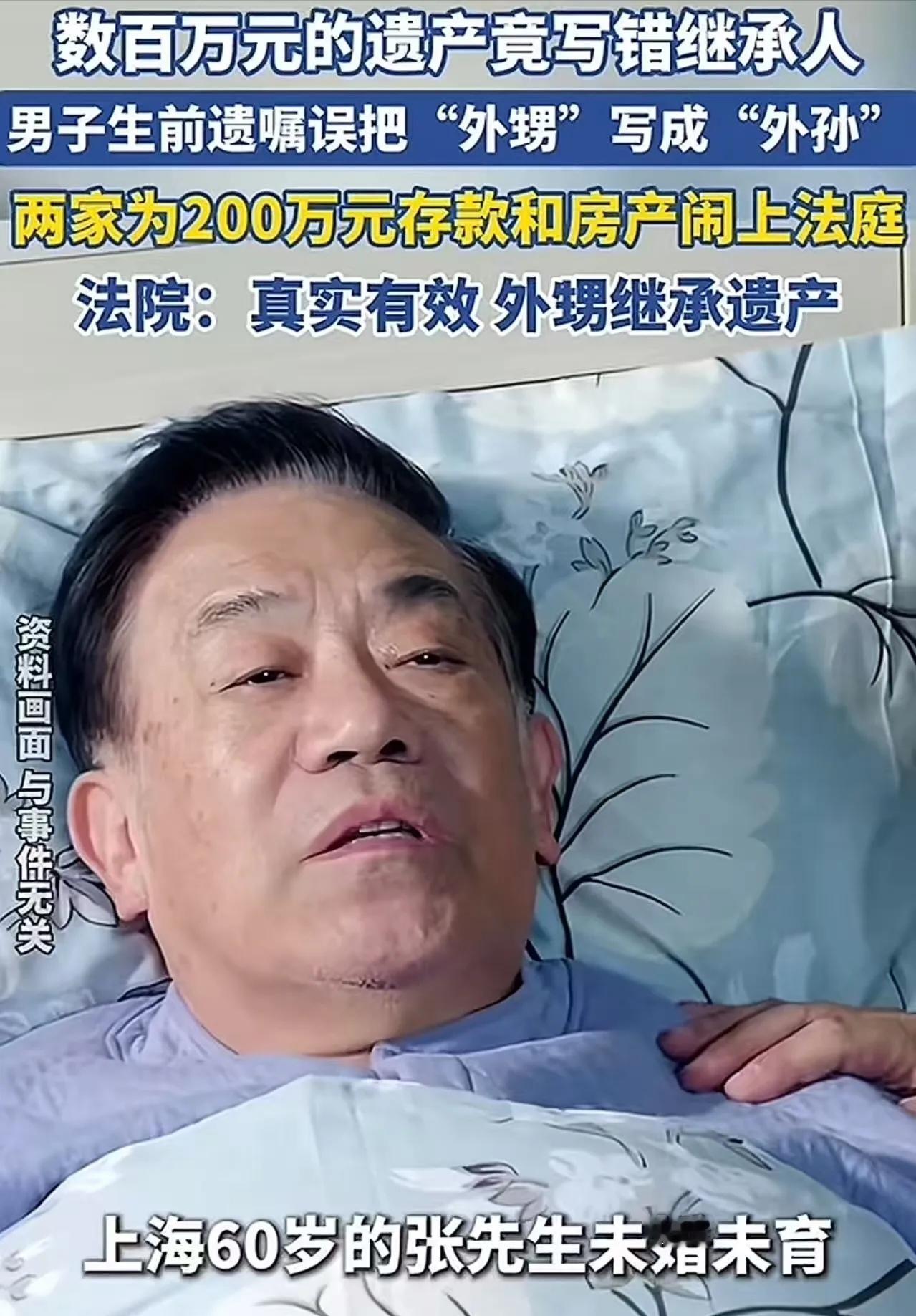 “外孙”继承百万遗产？上海老人手写遗嘱闹乌龙，法院一锤定音！

一份写满“错别字