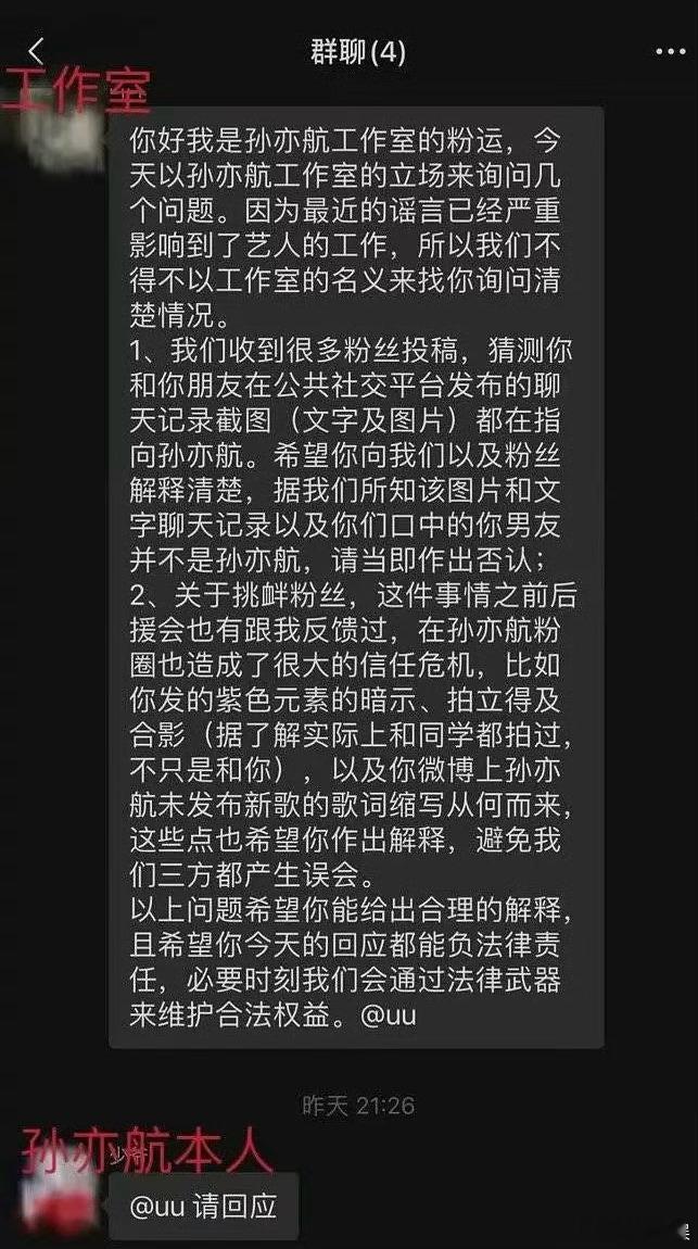 蛮新颖的澄清辟谣形式，孙亦航工作室直接把孙亦航和“女同学”拉到一个群里进行回应，