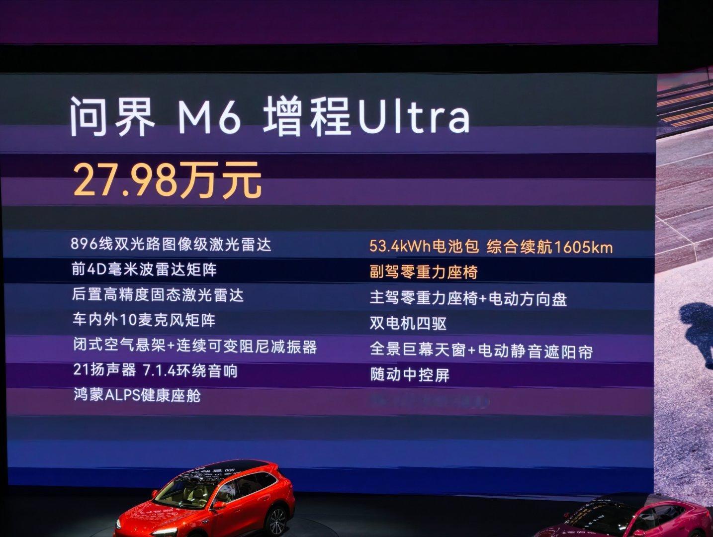 问界M6起售价25.98万元问界M6增程Max+版 25.98万元问界M6增程U