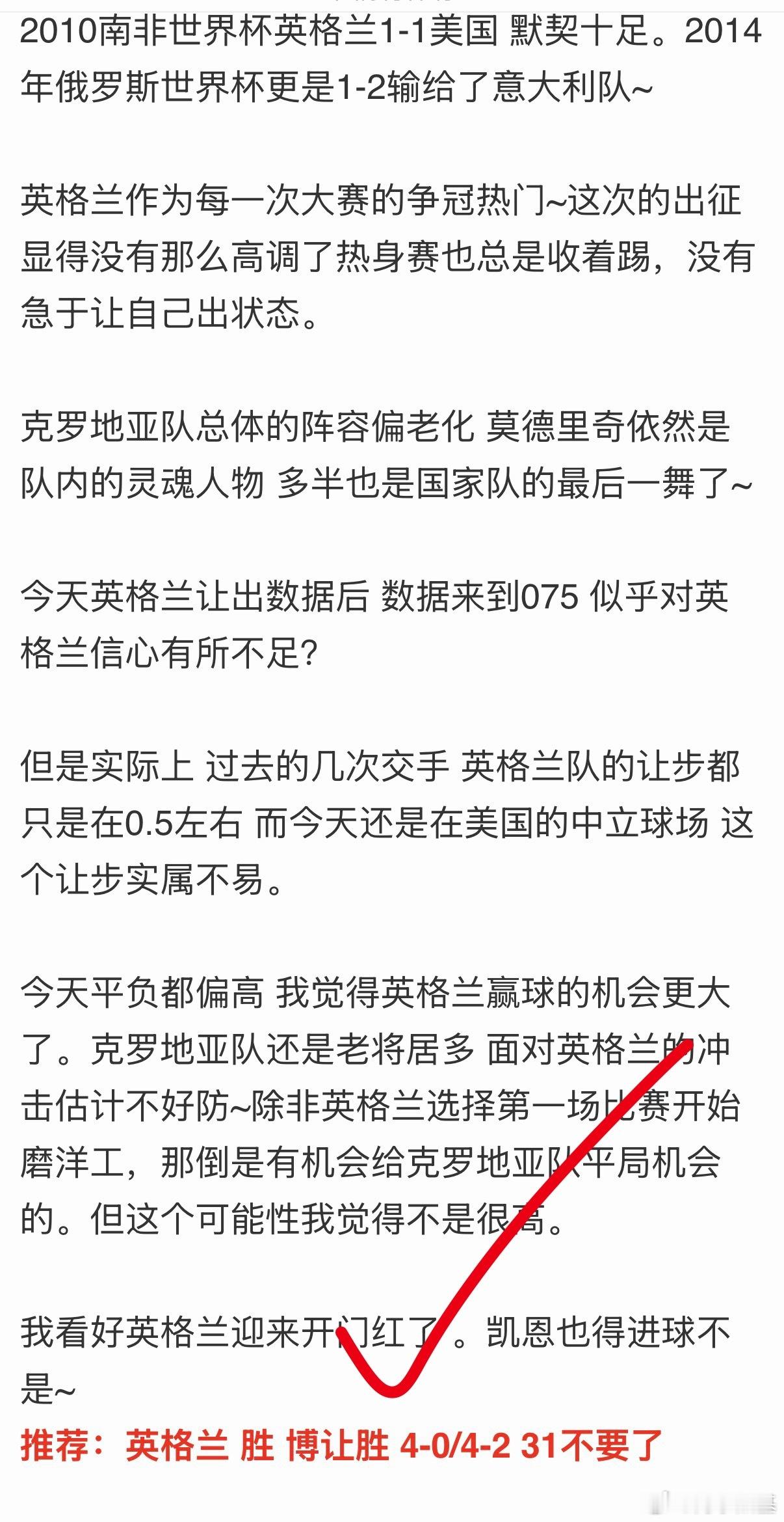 英格兰4:2大胜、凯恩进球！！ 