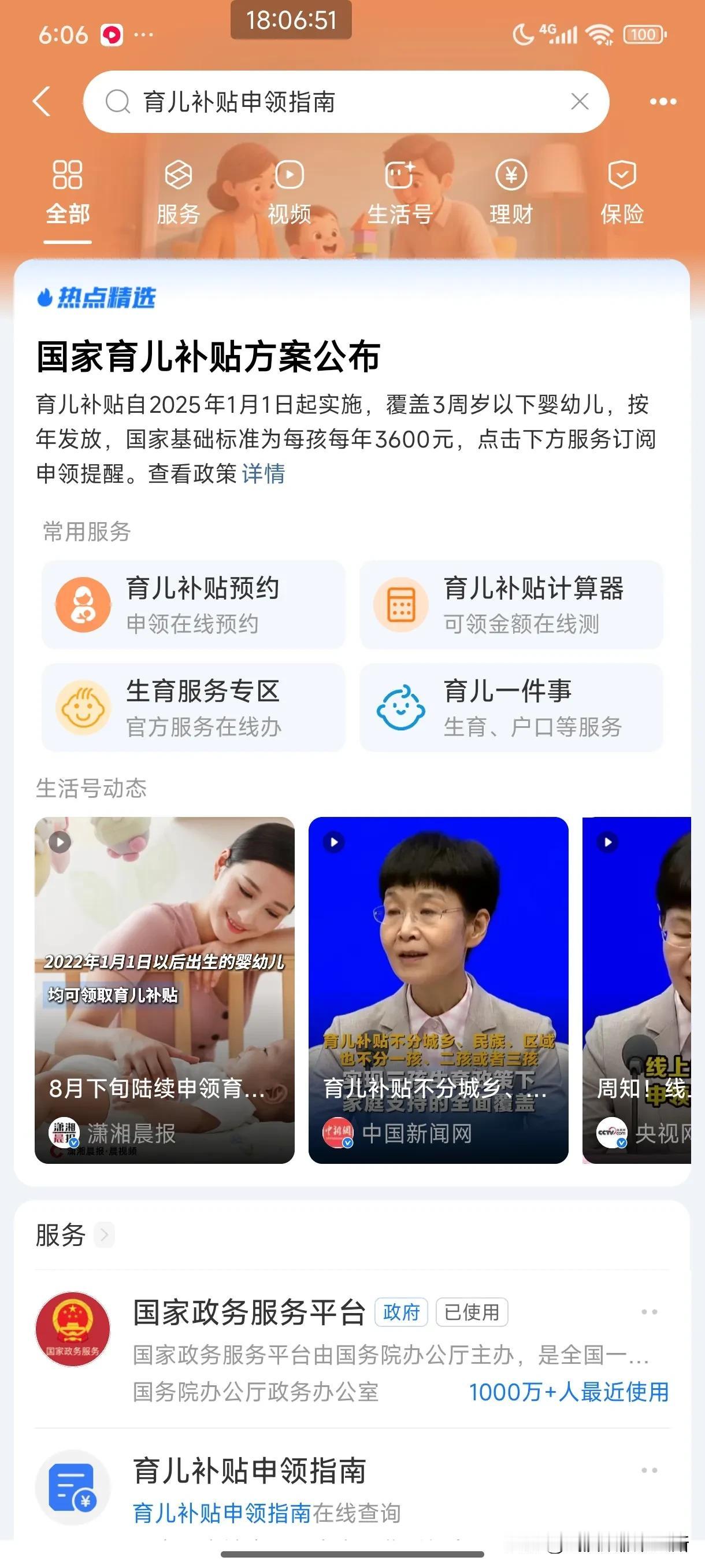 育儿补贴原来支付宝也可以领，还不知道入口的快去支付宝看看吧，跟支付宝点赞！