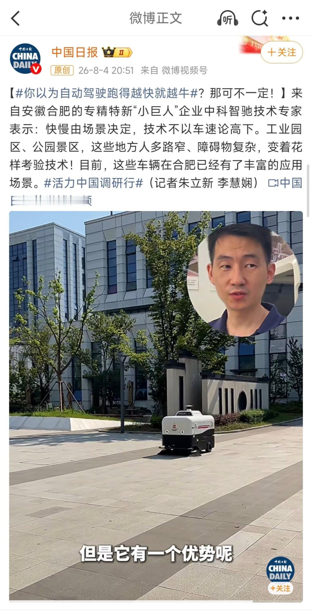 你以为自动驾驶跑得越快就越牛 ？那可不一定！中科智驰的专家说得直白：快慢由场景决