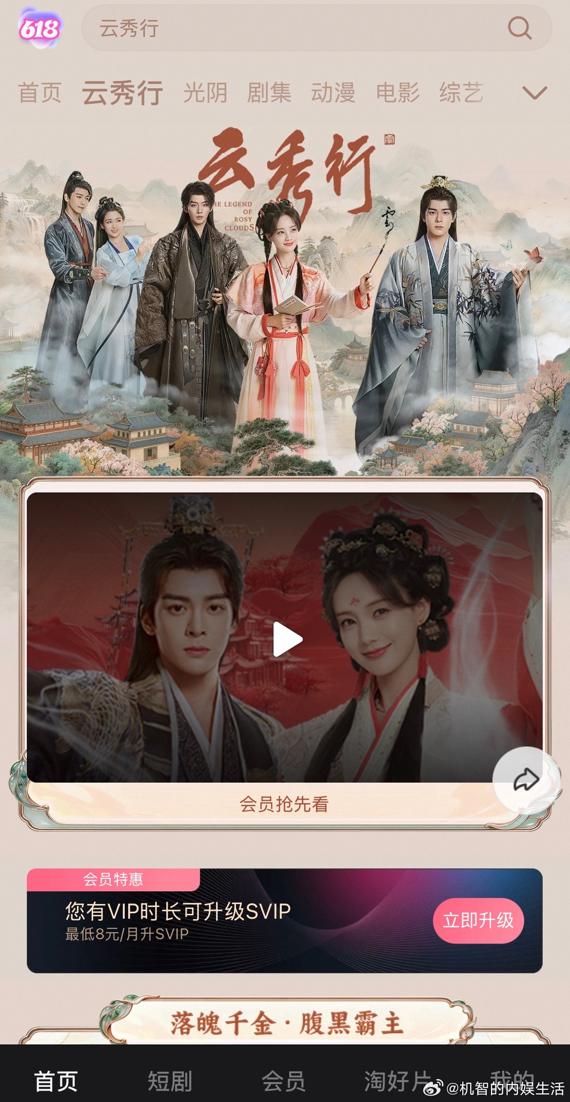 李一桐粉丝用积压剧挽尊，但是待遇完全不输新剧，双平台都给了分栏和固屏，云秀行扑成