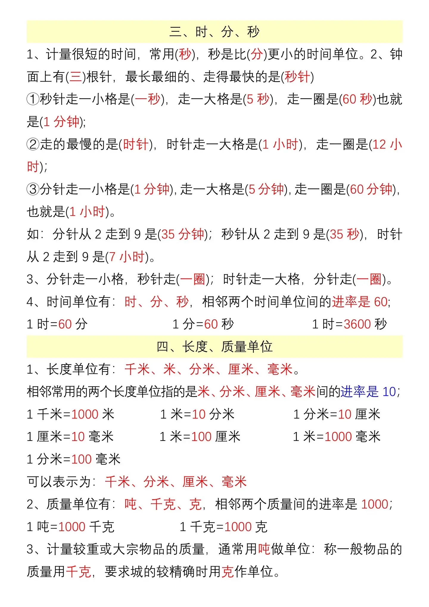 三年级上册数学必背公式大全‼️。数学老师整理出来了，涵盖了全册课本的重...