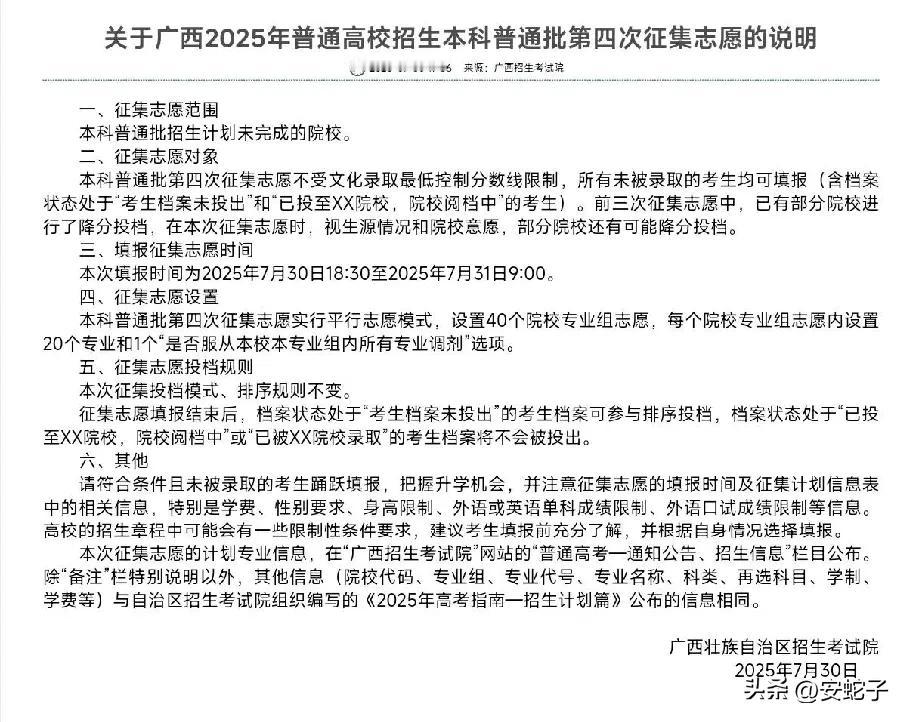 广西省普通本科批第四次征集志愿