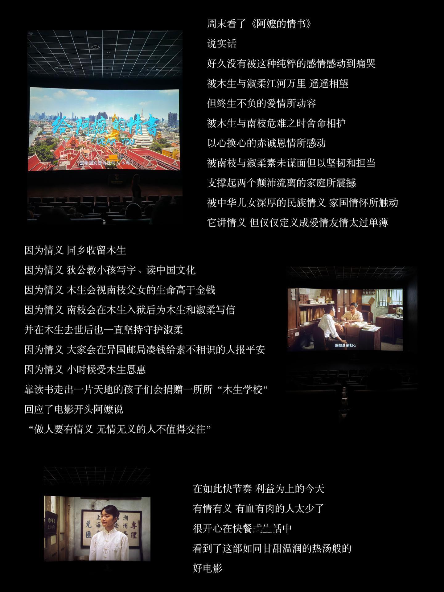 给阿嬷的情书 观影报告