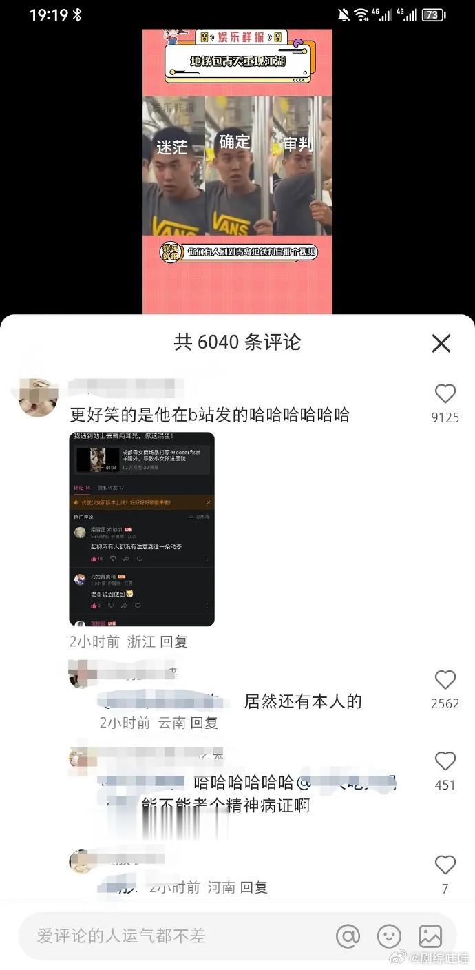 地铁判官，b站被扒了，真的是他本人，且真的有病，这是他第三次打人耳光了[哆啦A梦