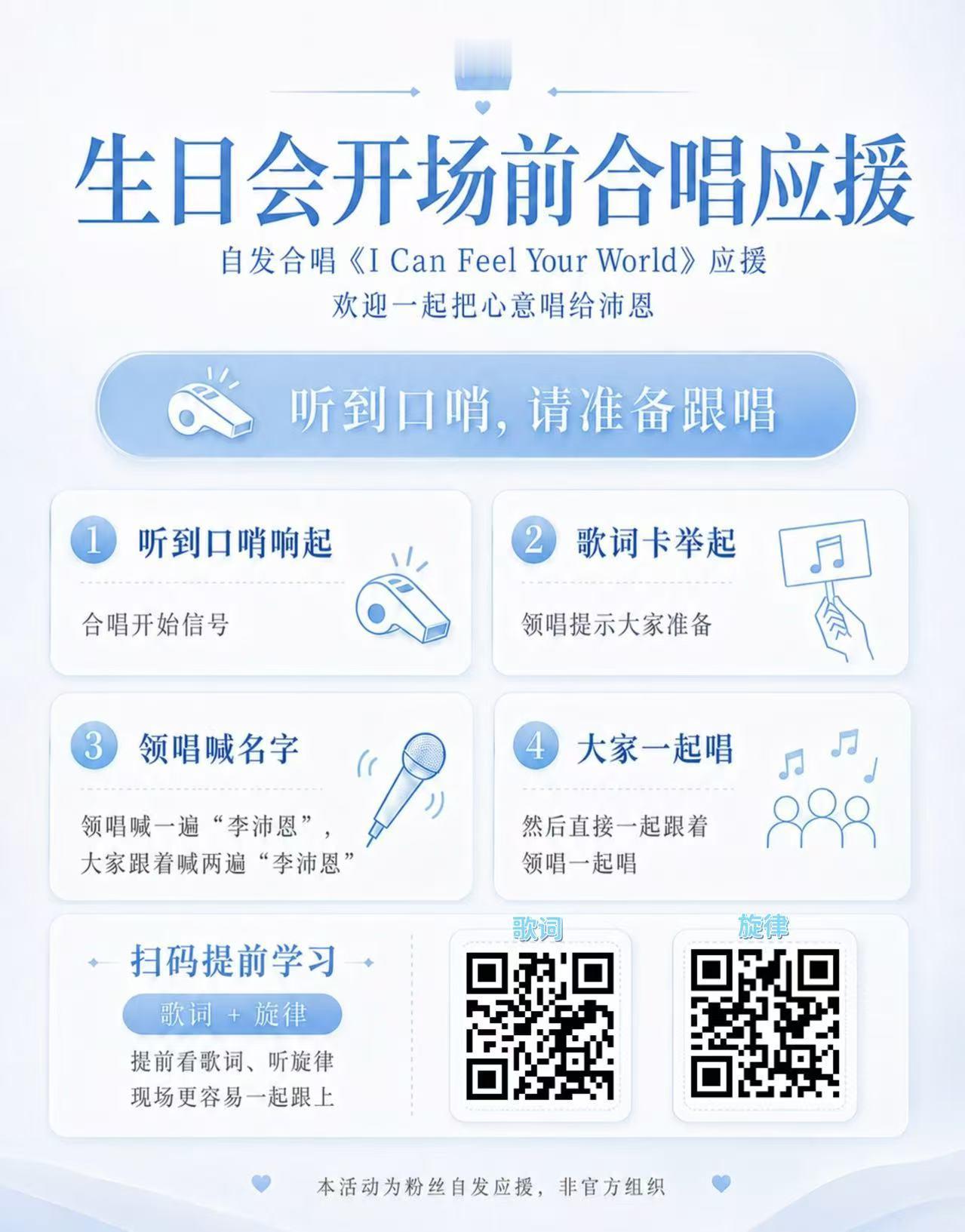李沛恩生日会开场前的合唱应援🎤🎵🩵请各位去生日会的兔毛相互转达一下