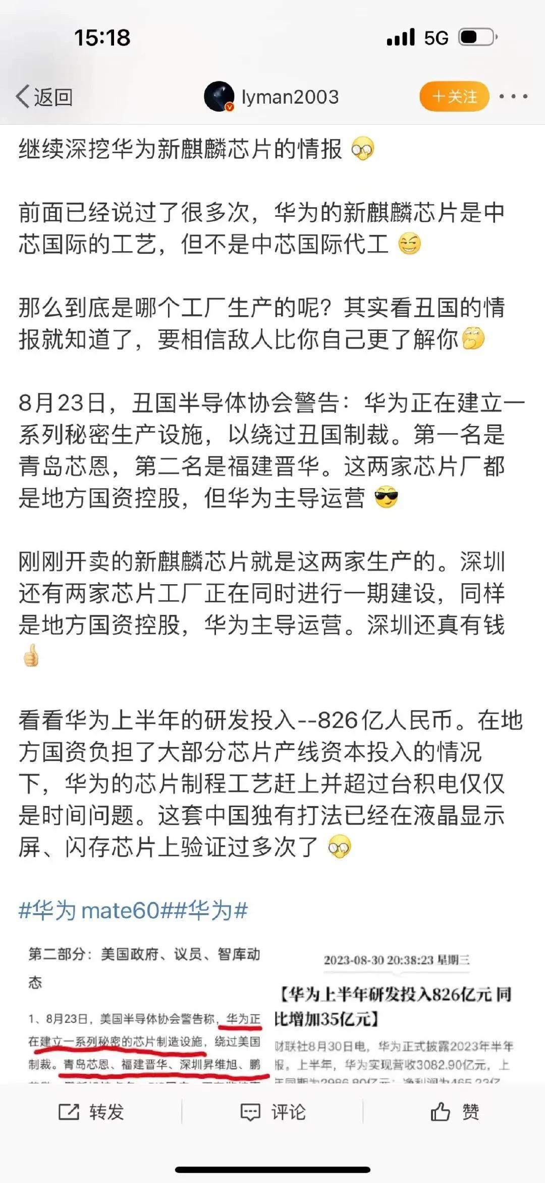 Mate Pro 60出来，大家对麒麟芯片是谁制造的，充满了了各种说法，看文章，