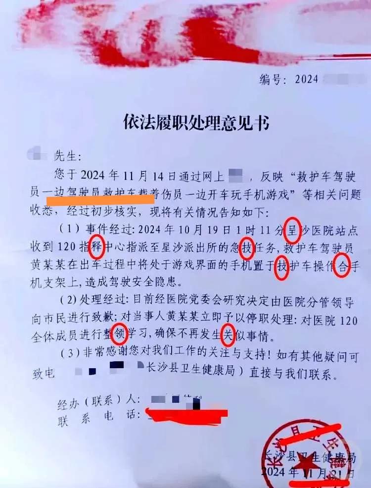 长沙县卫健局在一份《依法履职处理意见书》中，200余字的文件，竟有多达8处肉眼可