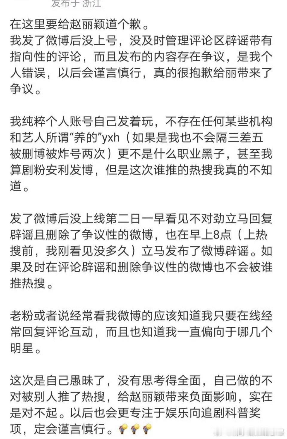 总结：不是知道错了，是知道怕了赵丽颖告黑107条过去没多久，后面还想zy吃黑流量