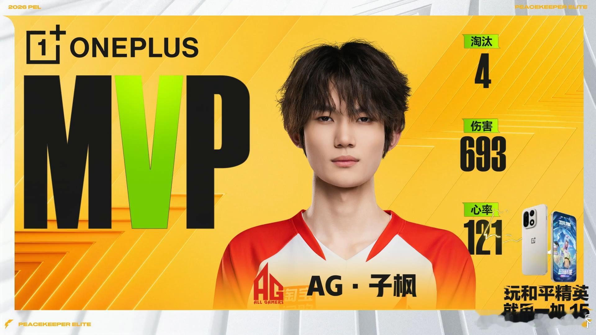 AG子枫首夺MVP恭喜AG子枫斩获职业生涯首个MVP！赛场出击迅捷精准，关键团战