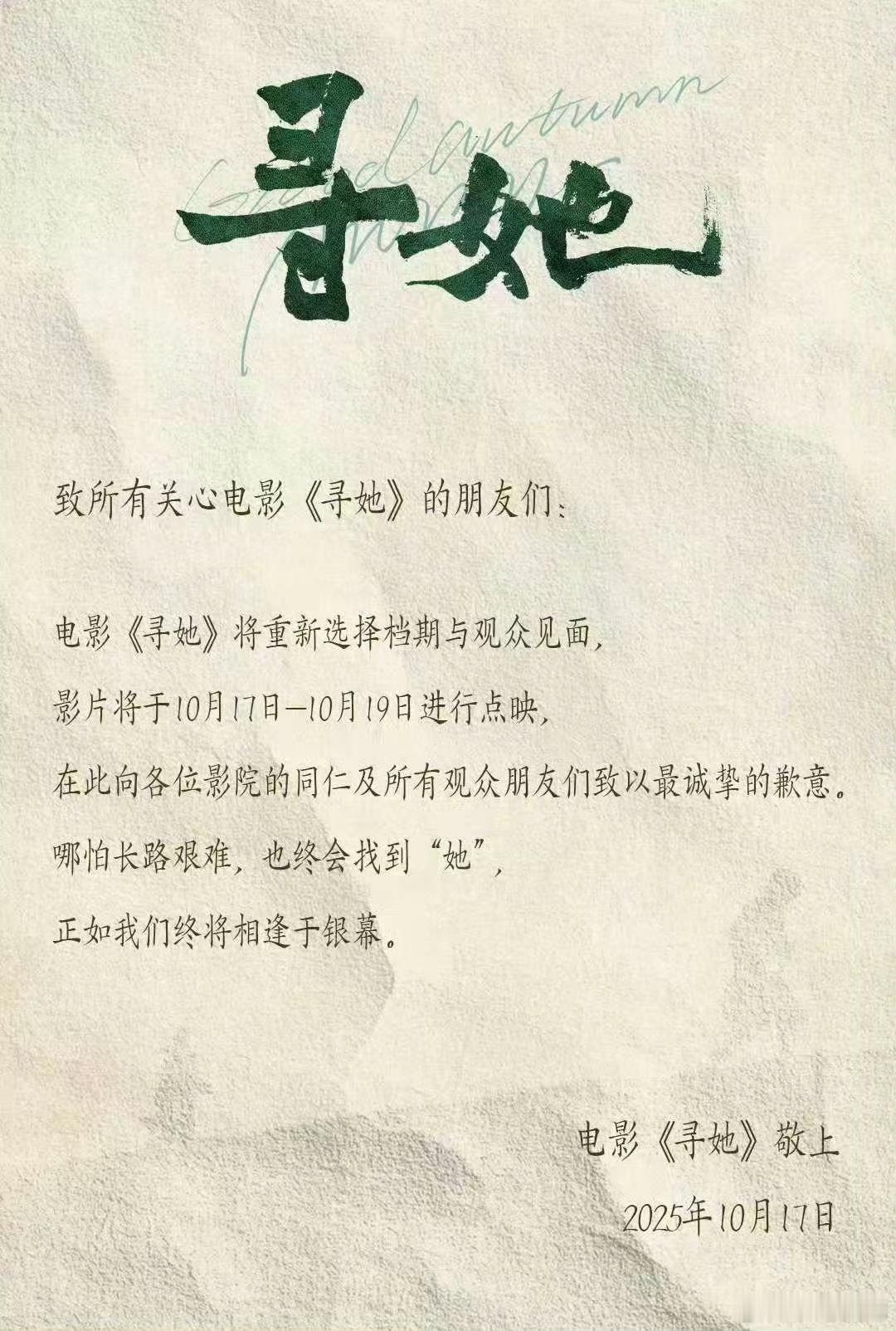 《寻她》撤档！10.17-10.19点映，想不通为什么撤... ​​​