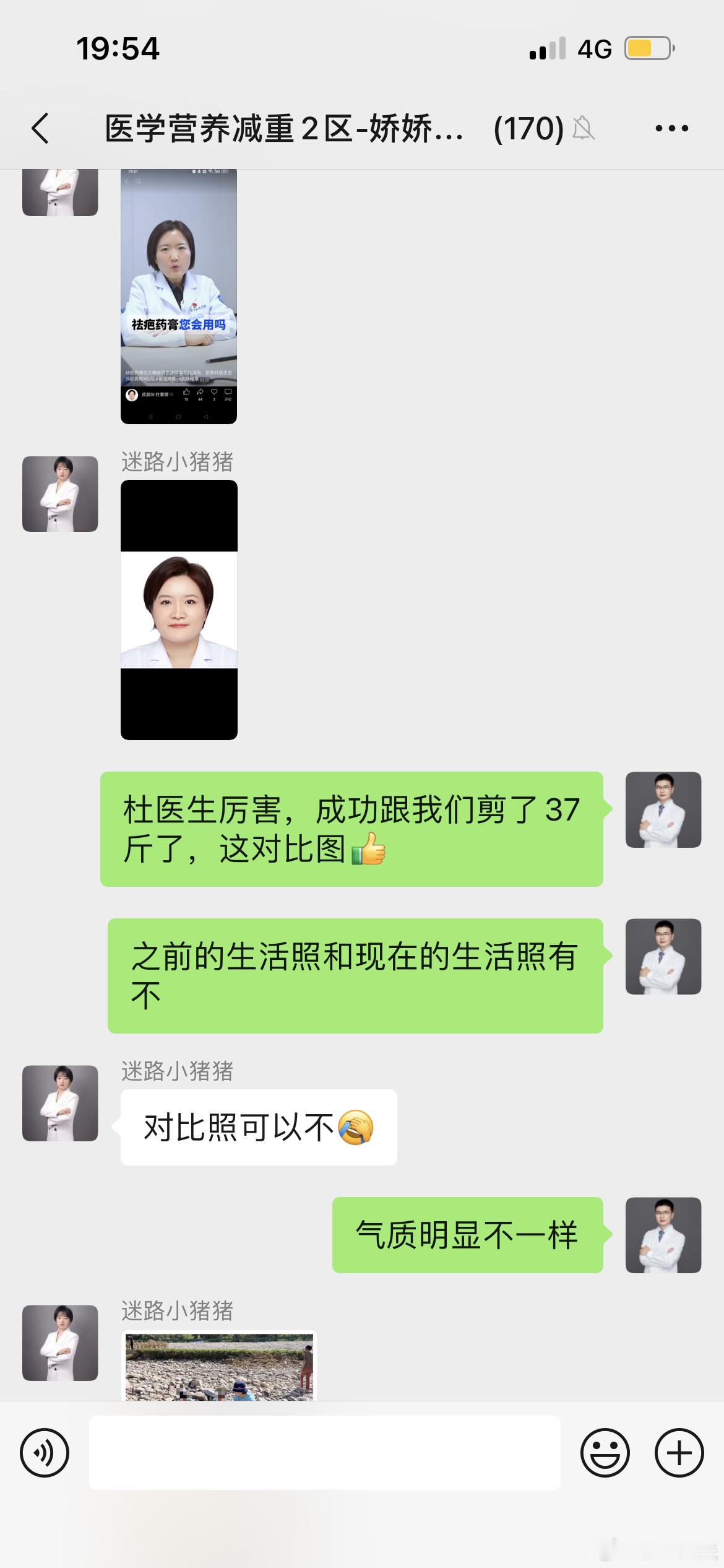 我们省中医研究院的杜医生跟我们成功减了37斤啦，原来那个头像和现在上镜拍视频的形