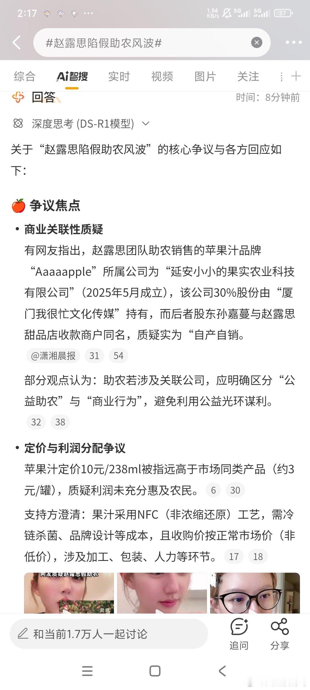 赵露思陷假助农风波智搜的汇总 ​​​