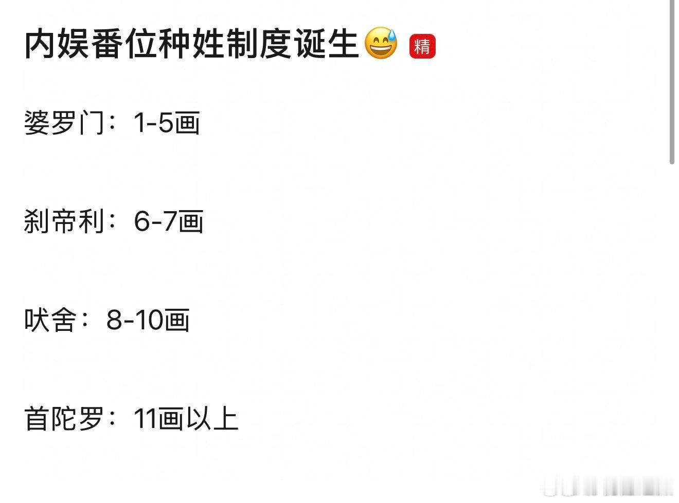 内娱番位种姓制度番位种姓制度 内娱番位种姓制度，啊啊啊啊啊演员表不让单独用艺名了