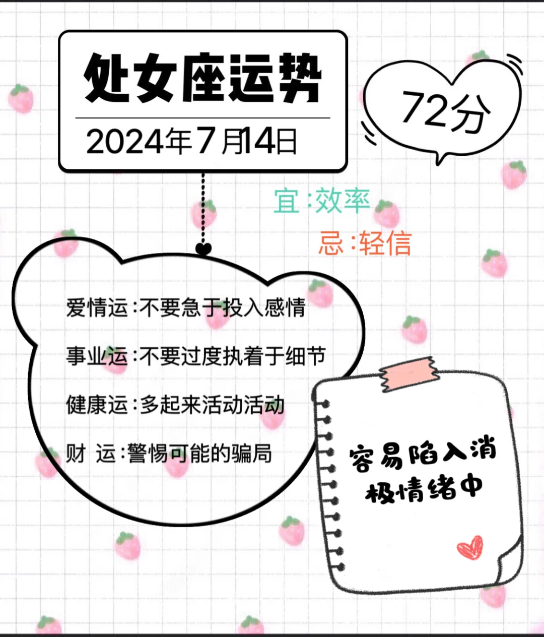 处女座2024年7月14日运势