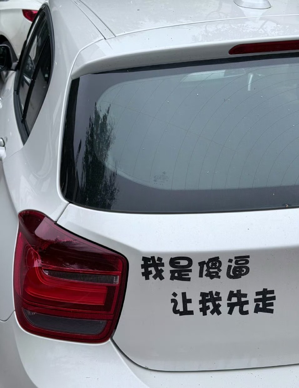 要是你看见前车这样，你让不让呢？ ​​​