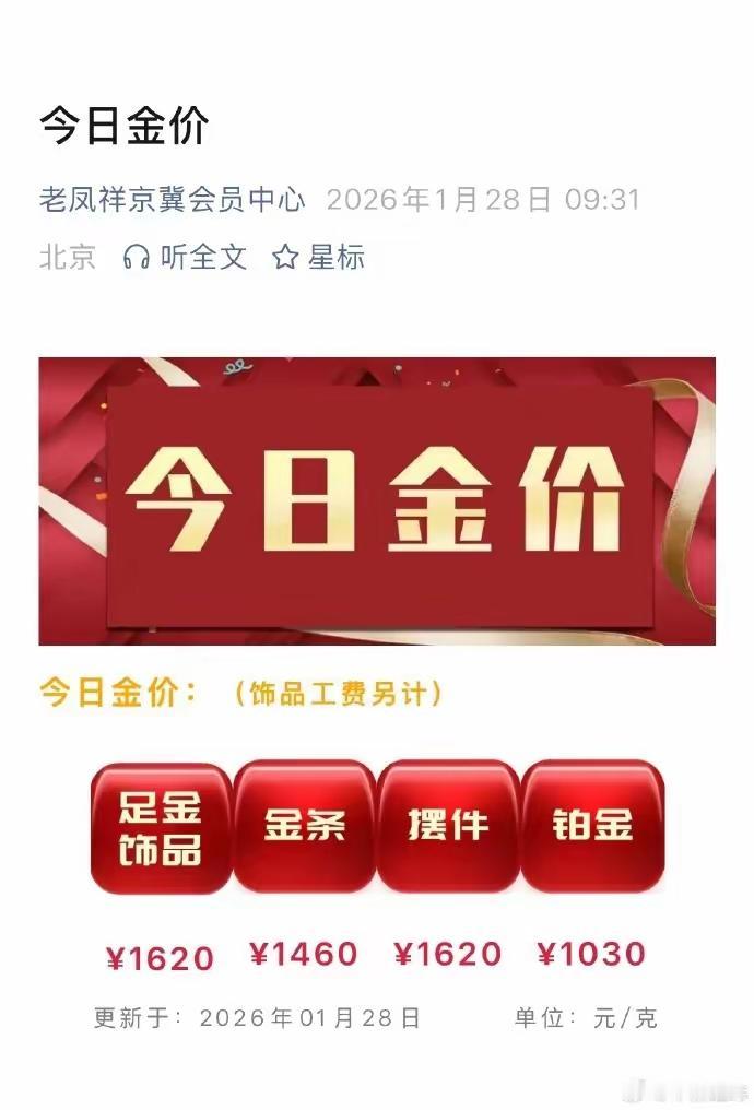 上海老凤祥金价一夜飙涨44元破1620元！全球金价疯涨背后是末日狂欢还是财富洗牌