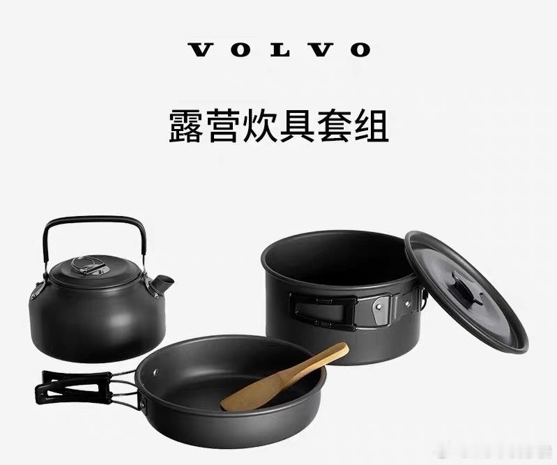 mj宠粉计划 抽一沃尔沃露营炊具套组（含煮锅、煎锅和水壶），喜欢的朋友点个赞  