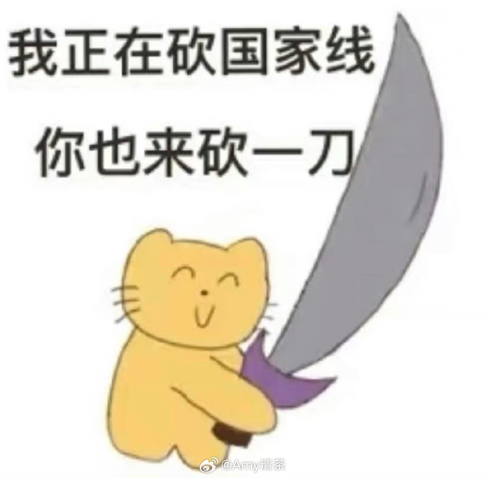 国家线 砍一刀 都在砍，那我也来砍一刀，希望所有考研学子，心想事成！ 