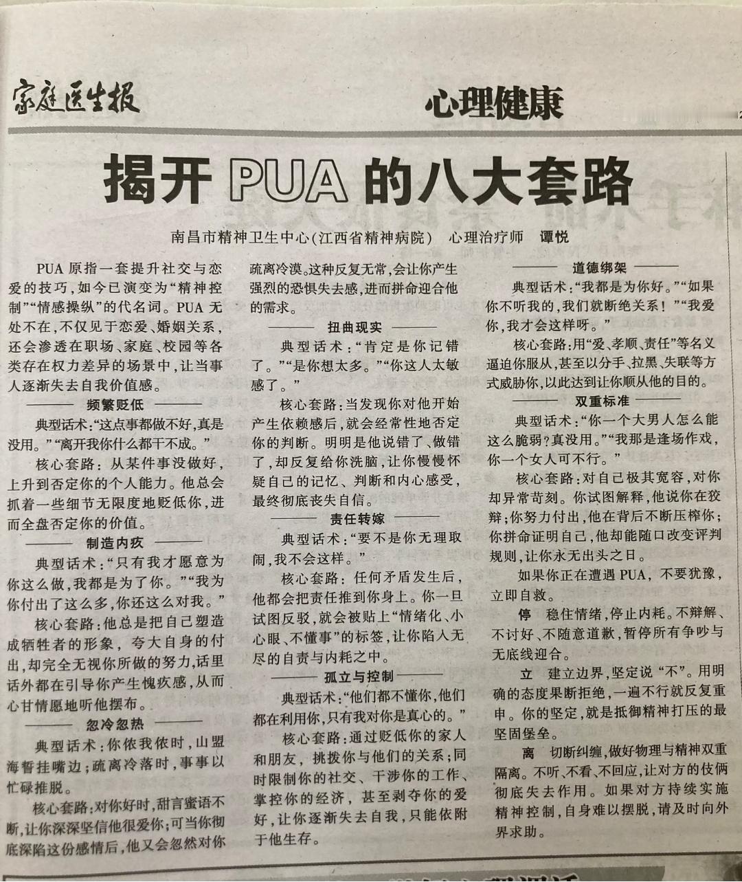 PUA的八大套路
可以简要概括为：
1. 频繁贬低：抓住小事否定你的全部价值，说