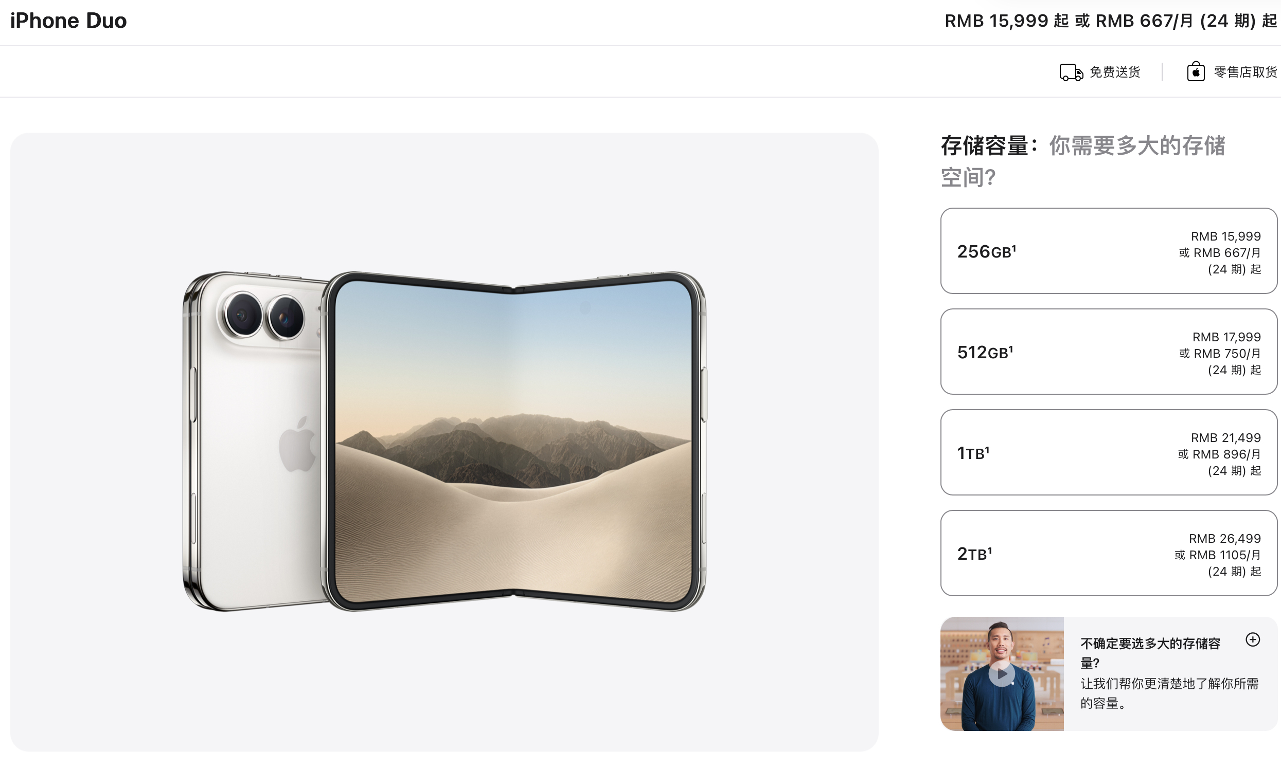 苹果发布会 iPhone Duo 国行售价公布：256G 15999512G 1