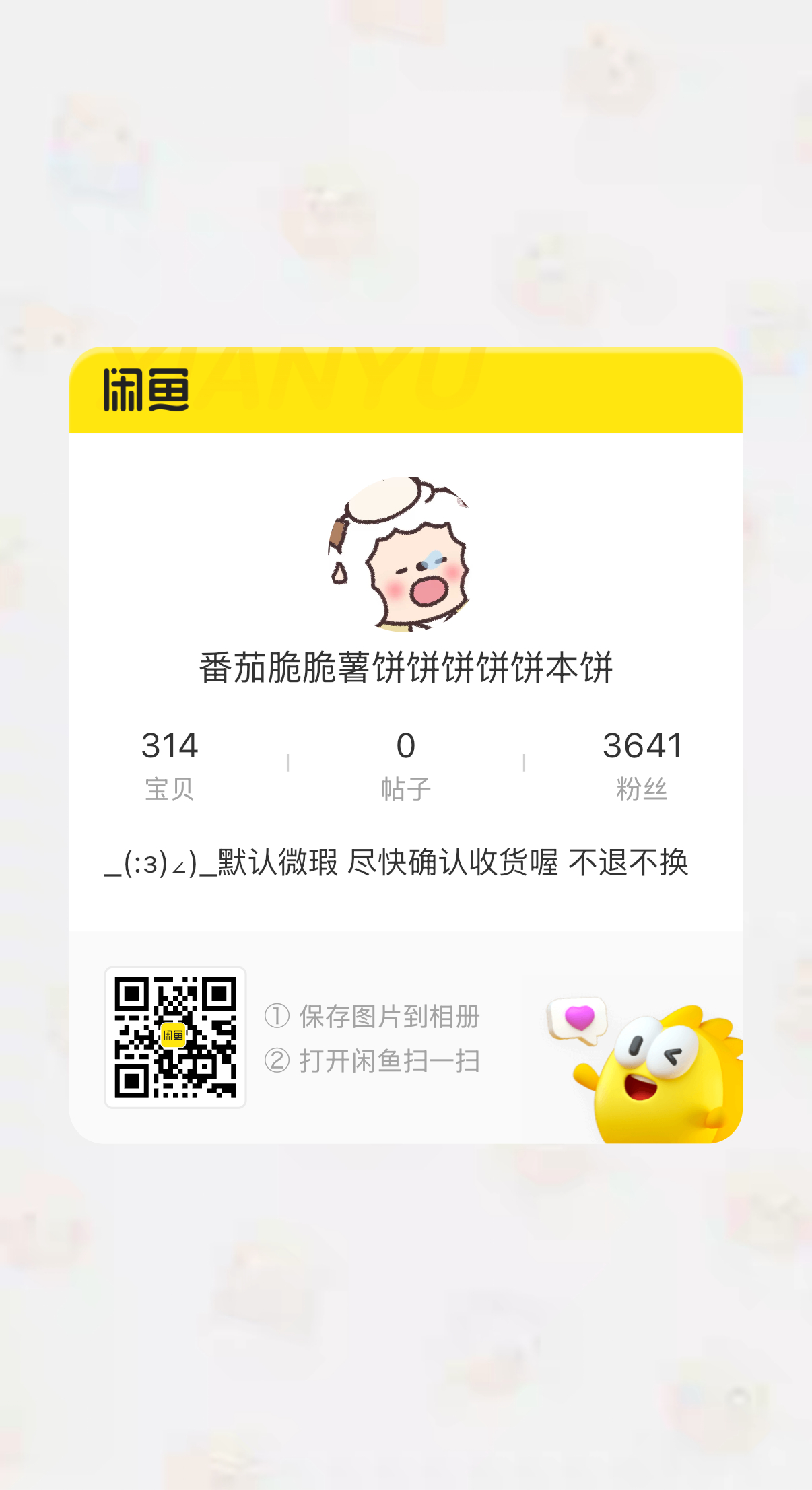 不要对我的闲置有什么期待呀因为闲置肯定是不太喜欢的 最近微博出现的肯定不会卖的夏