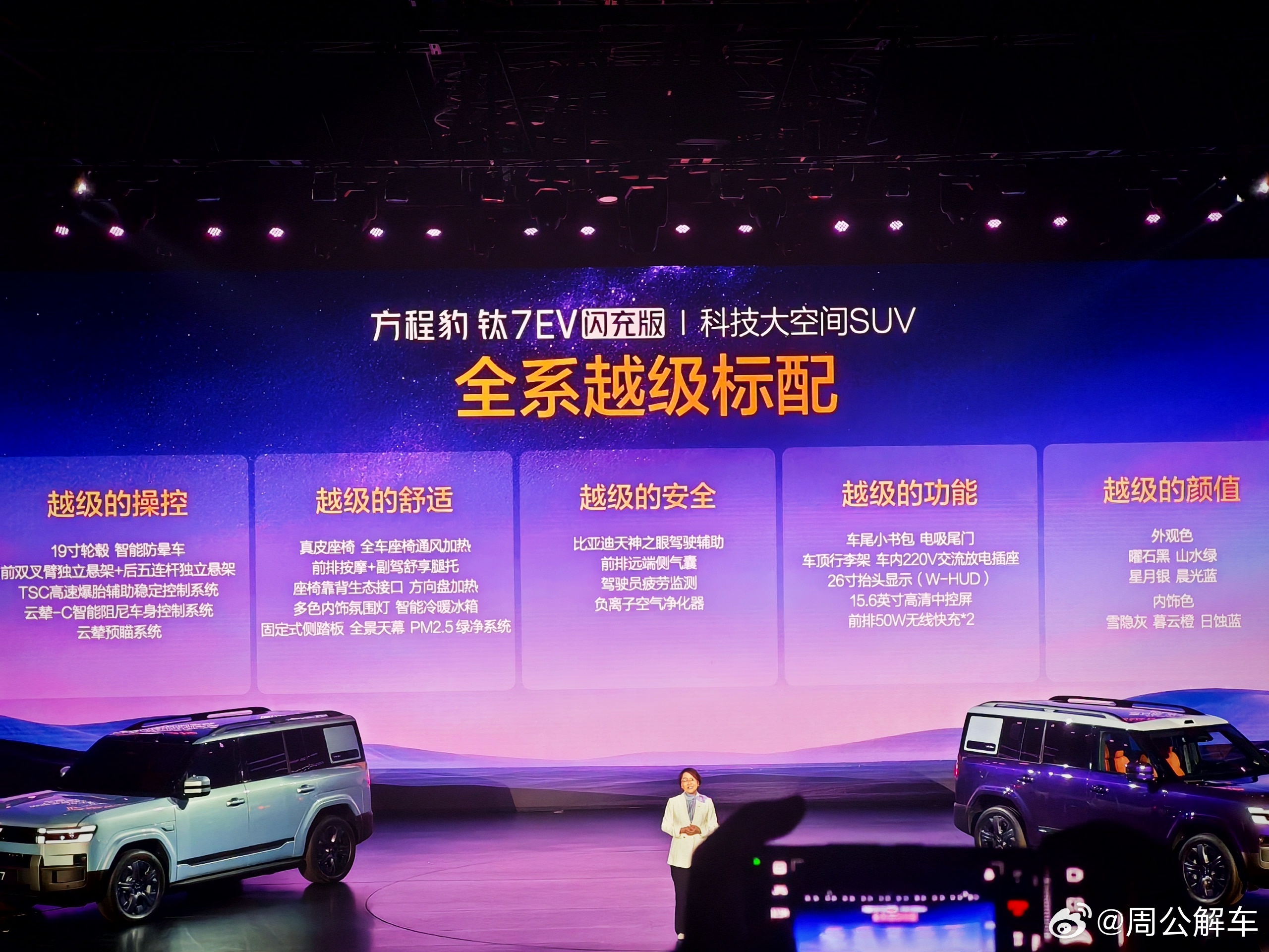 美好生活，乐在7中全球首款闪充纯电大方盒2026年最值得买的纯电大五座天花板方程