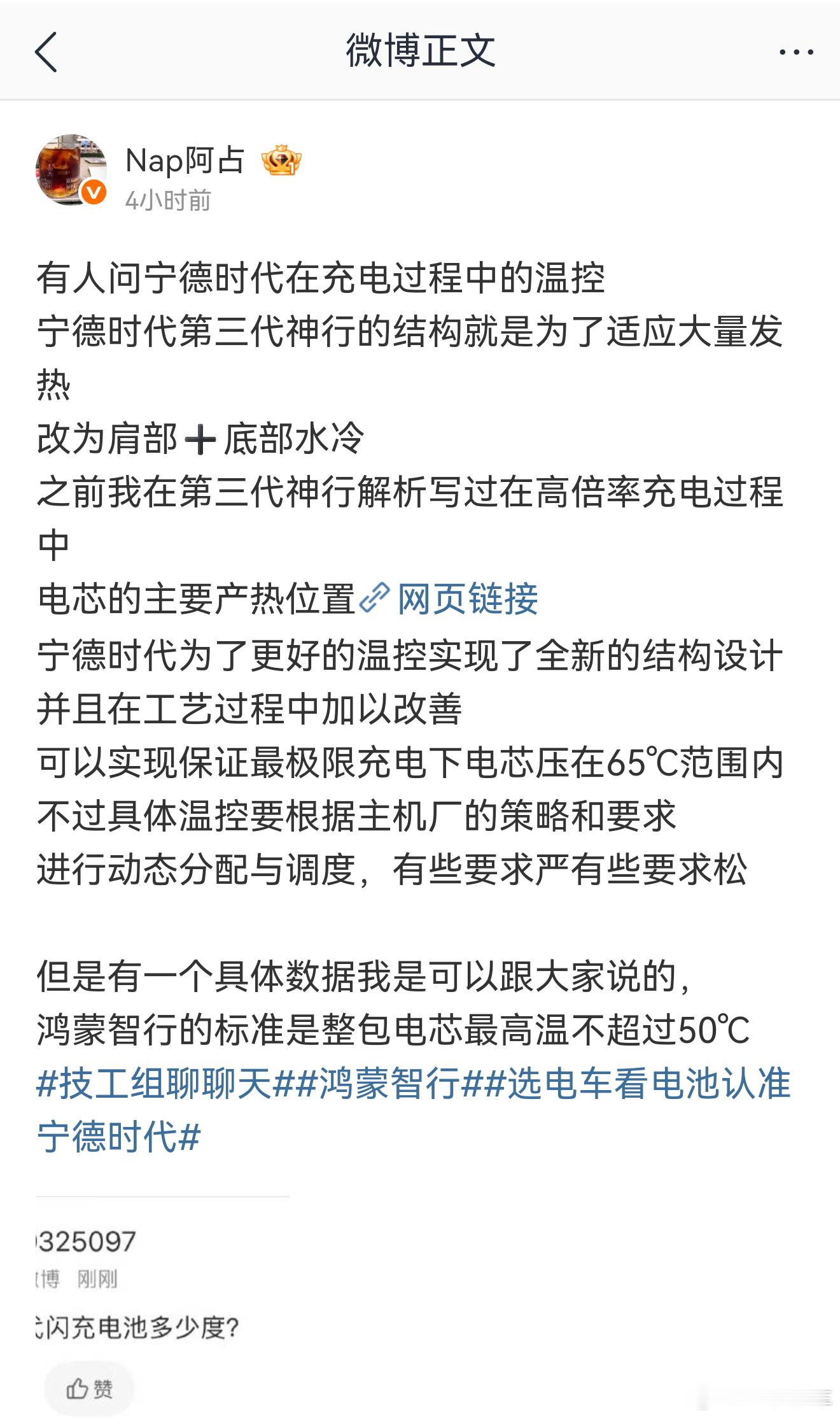 动力电池，为什么会发热、为什么在某个历史阶段要把温度限定在相对低一点、窄一点的范