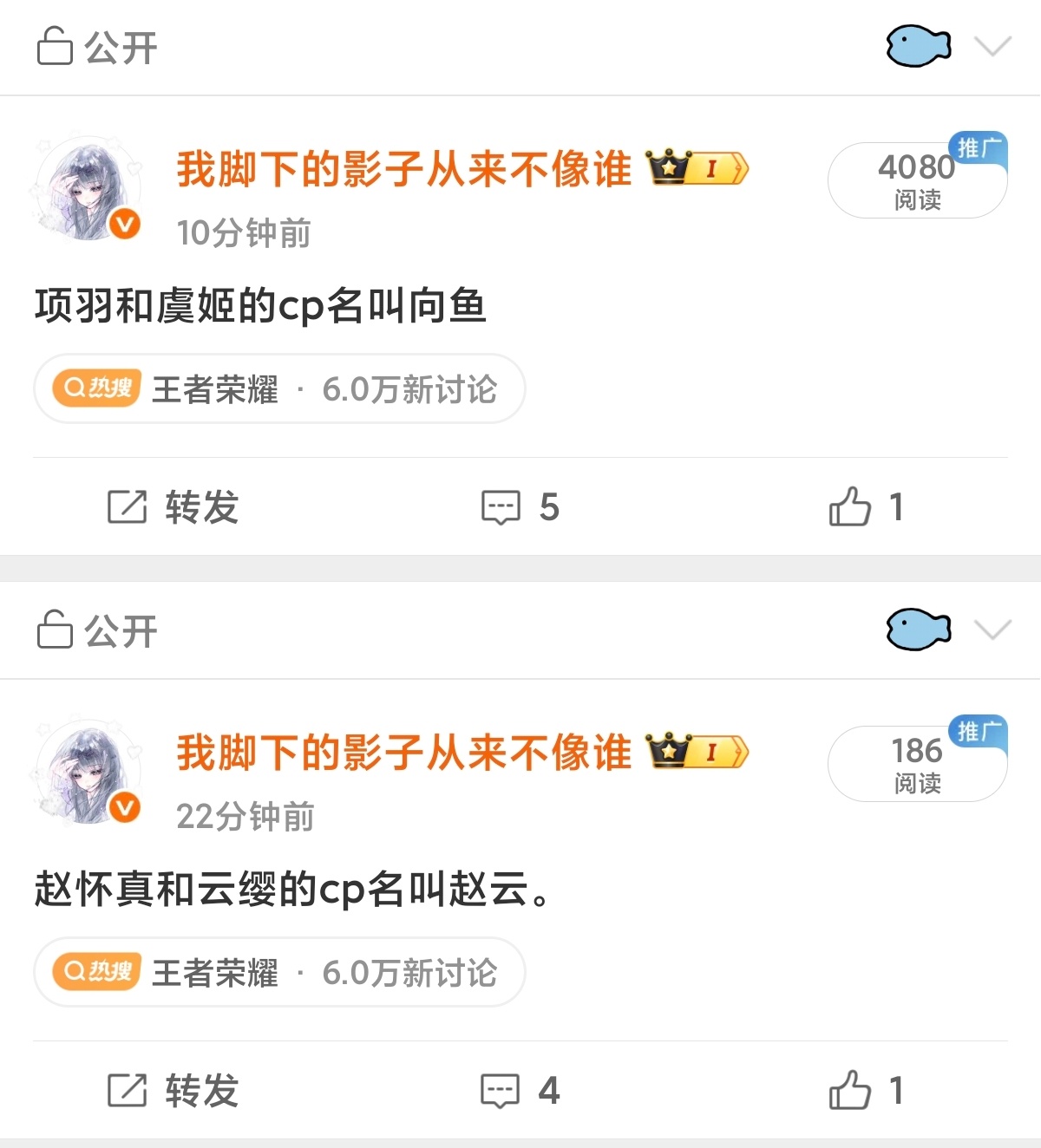 谁在害我。向鱼粉丝骂我咋办 