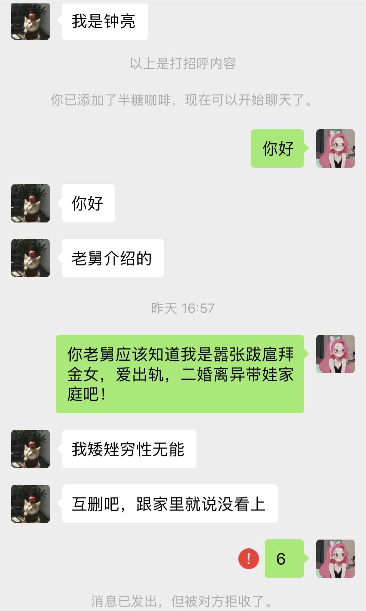 两个为了完成相亲任务的，高效聊天方式！