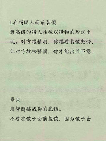 扮猪吃老虎是顶级生存技能 