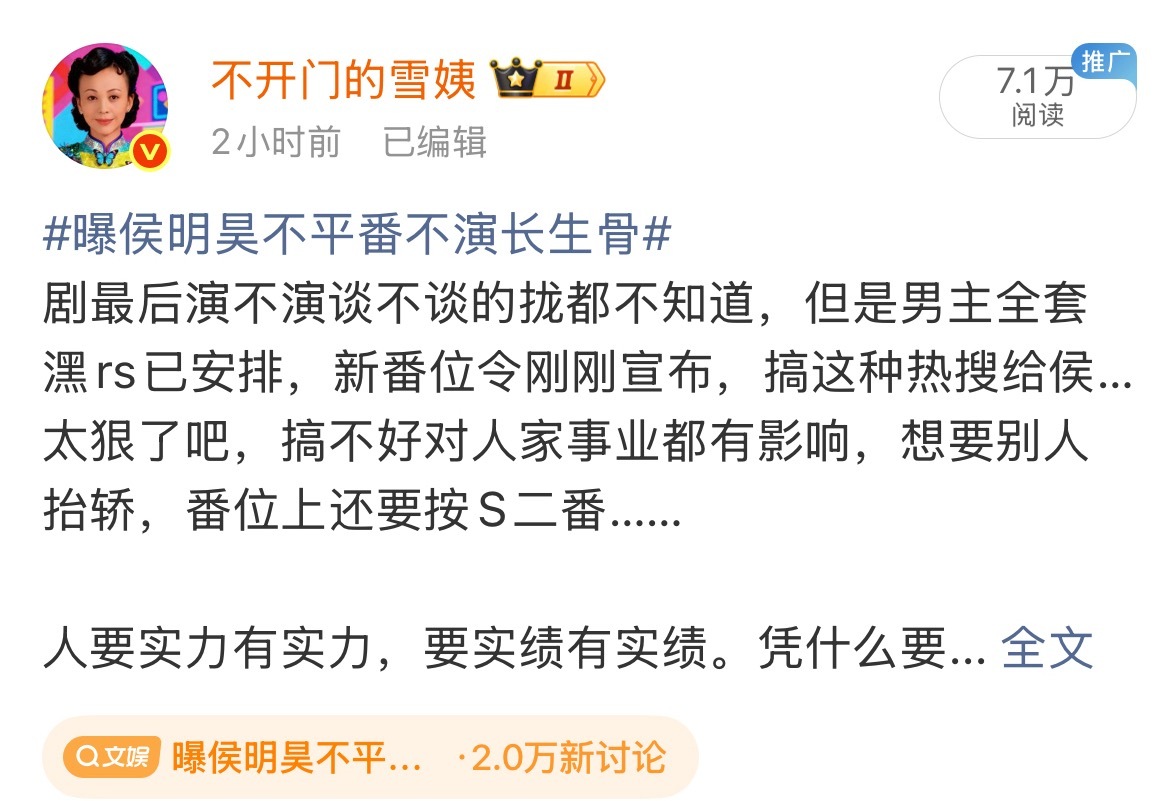 侯明昊方回应番位争议工作室算反应快的了，今天那个Rs 一出来就知道在搞他，新番位