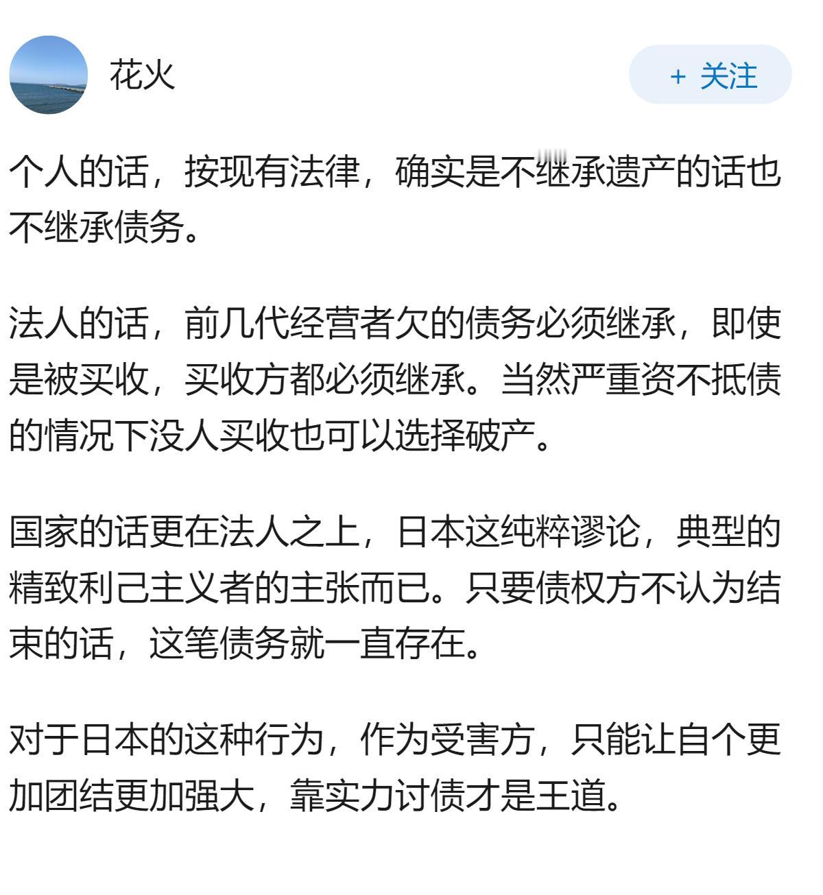 如何反驳部分日本人“侵略是上一两代做的，如今我们这一代人不认为侵略是对的，也不搞