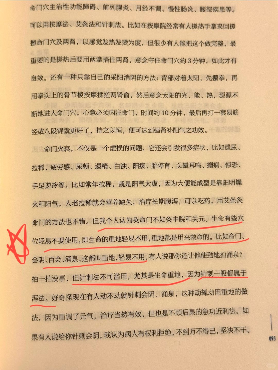 生命有些穴位轻易不要使用，即生命的重地轻易不用，重地都是用来救命的。比如命门、会...