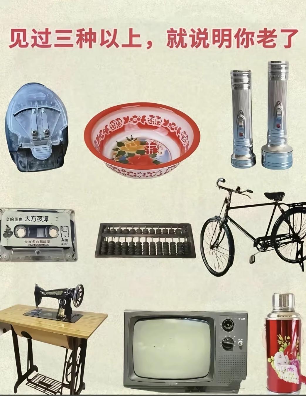 这位博主说的没错，但凡图片中的物品，你见过三个以上的，说明你已经不年轻了。年龄至