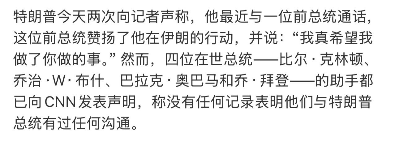特朗普难道就不能是和拜登之前的那位总统通话吗？美国陷入孤立热点观点 美国陷入孤立